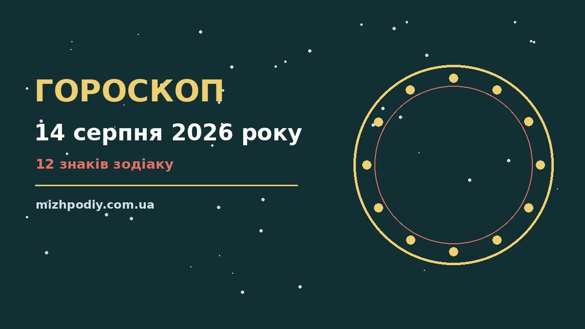 Затишний ранковий стіл із квіткою, горнятком кави та розгорнутим щоденником — символ спокійного гороскопу на 14 серпня