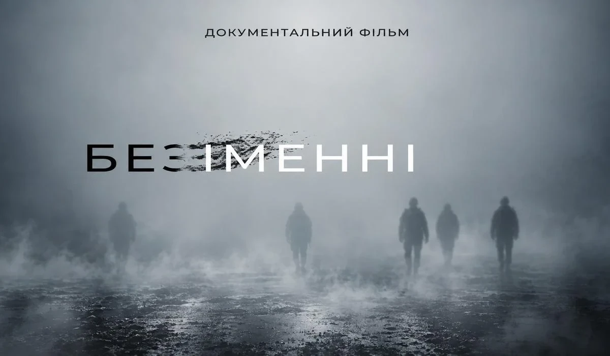 Презентація документальної стрічки про роботу спеціалізованого центру поліції Вінниччини з ідентифікації загиблих