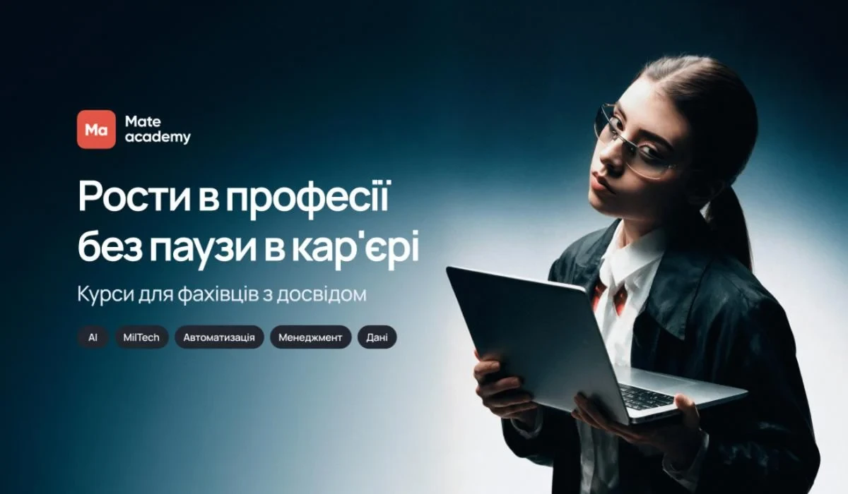 Mate academy — новий напрям онлайн-курсів для розвитку кар'єри фахівців з досвідом