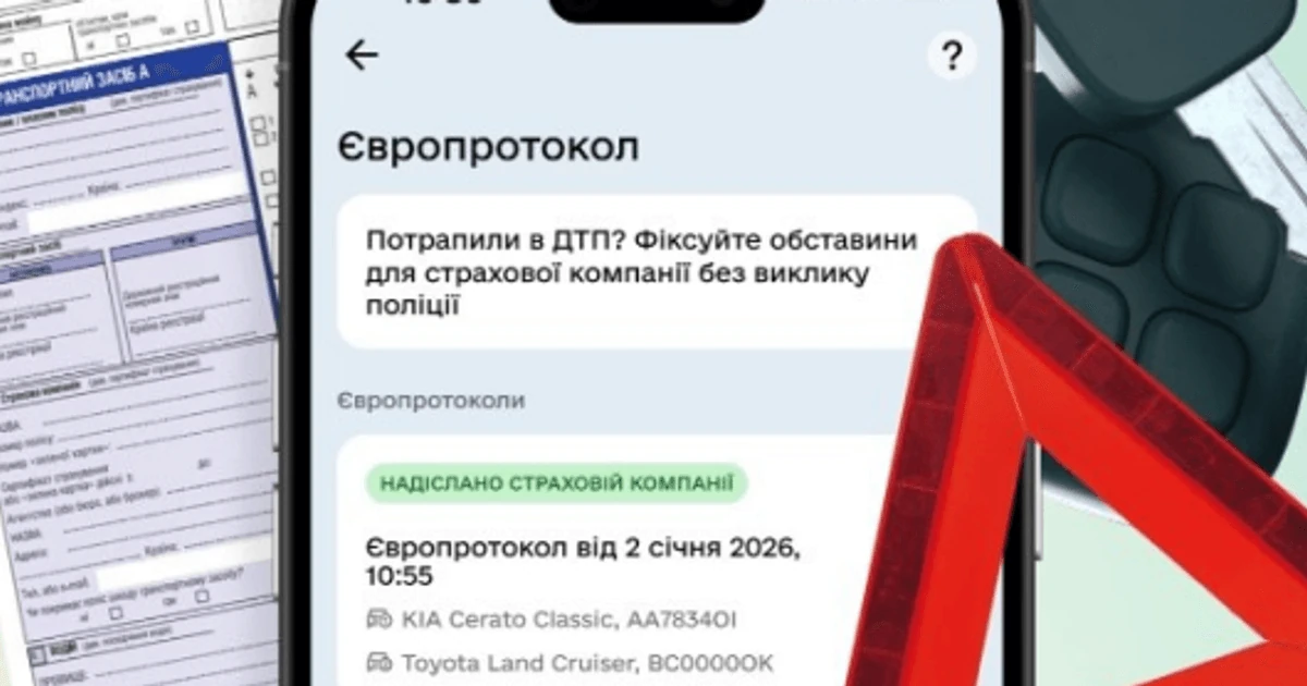 Послуга «Європротокол у Дії»
